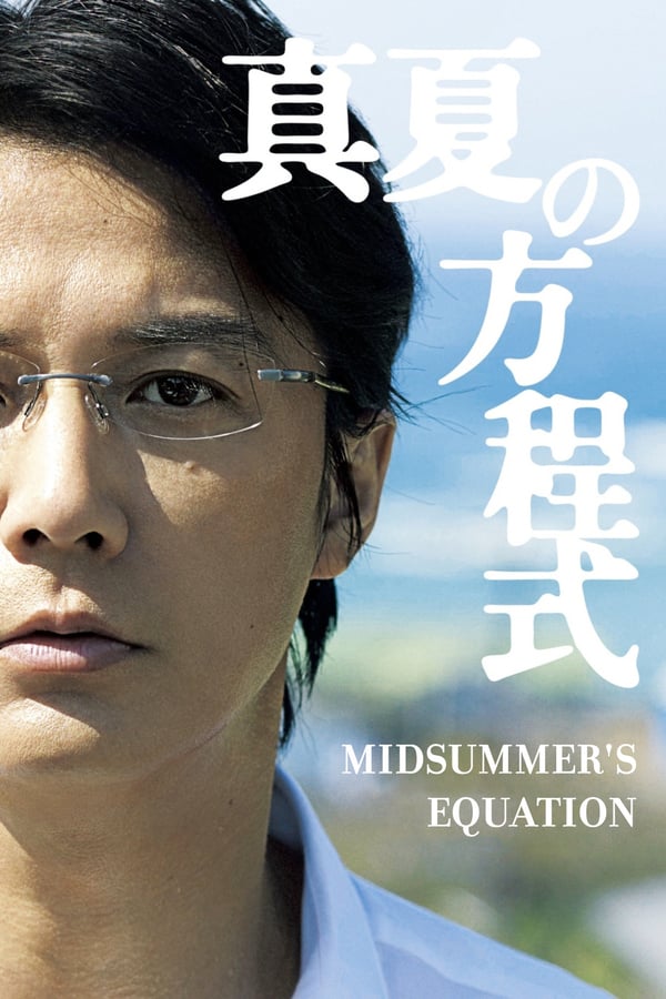 Midsummer's Equation Movie Poster