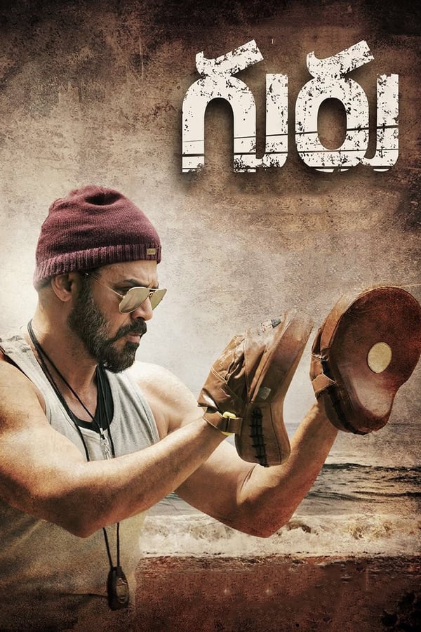 Guru Movie Poster