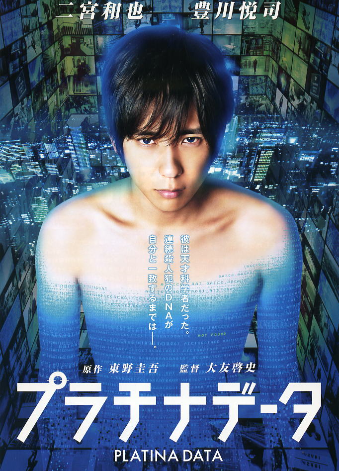Platinum Data Movie Poster