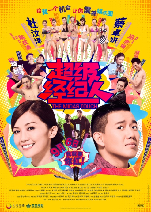 The Midas Touch Movie Poster