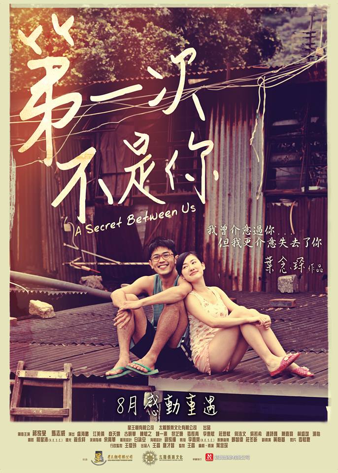 A Secret Between Us Movie Poster