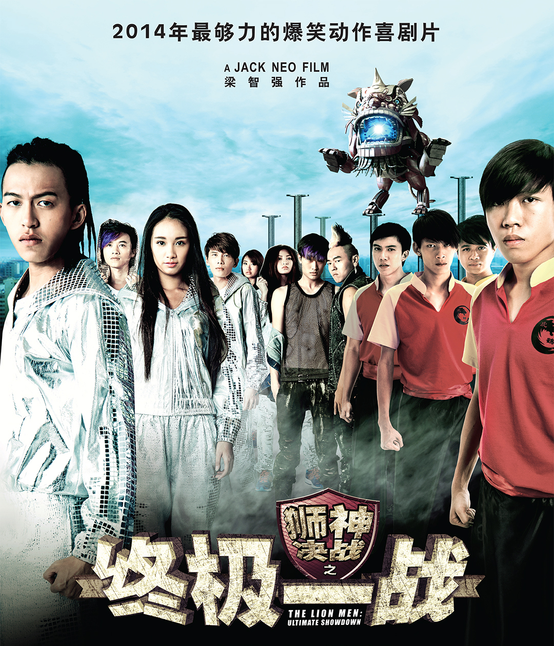 The Lion Men: Ultimate Showdown Movie Poster