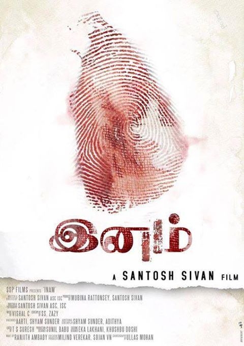 Inam Movie Poster