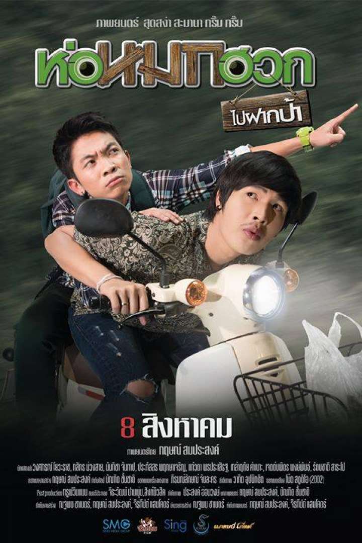 Hor-Mok-Huak Movie Poster