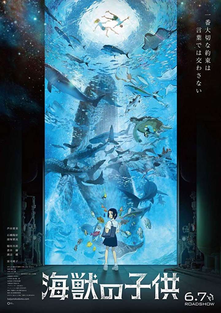 Children of the Sea Movie Poster