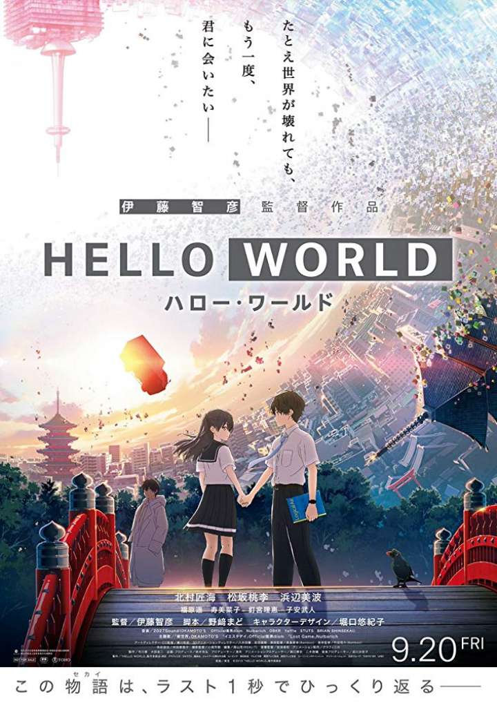 Hello World Movie Poster