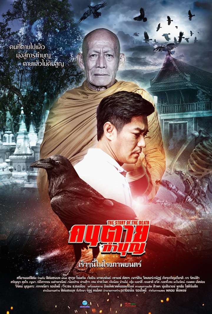 Khon-Tai-Tam-Bun Movie Poster