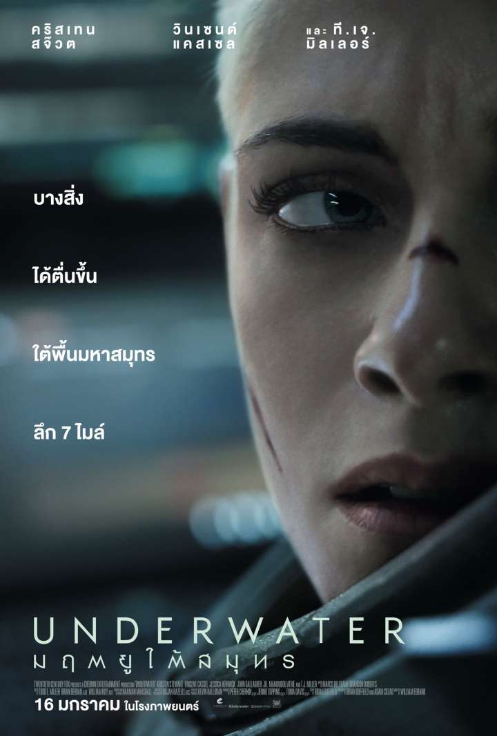 Underwater Movie Poster