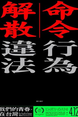 Our Youth In Taiwan Movie Poster