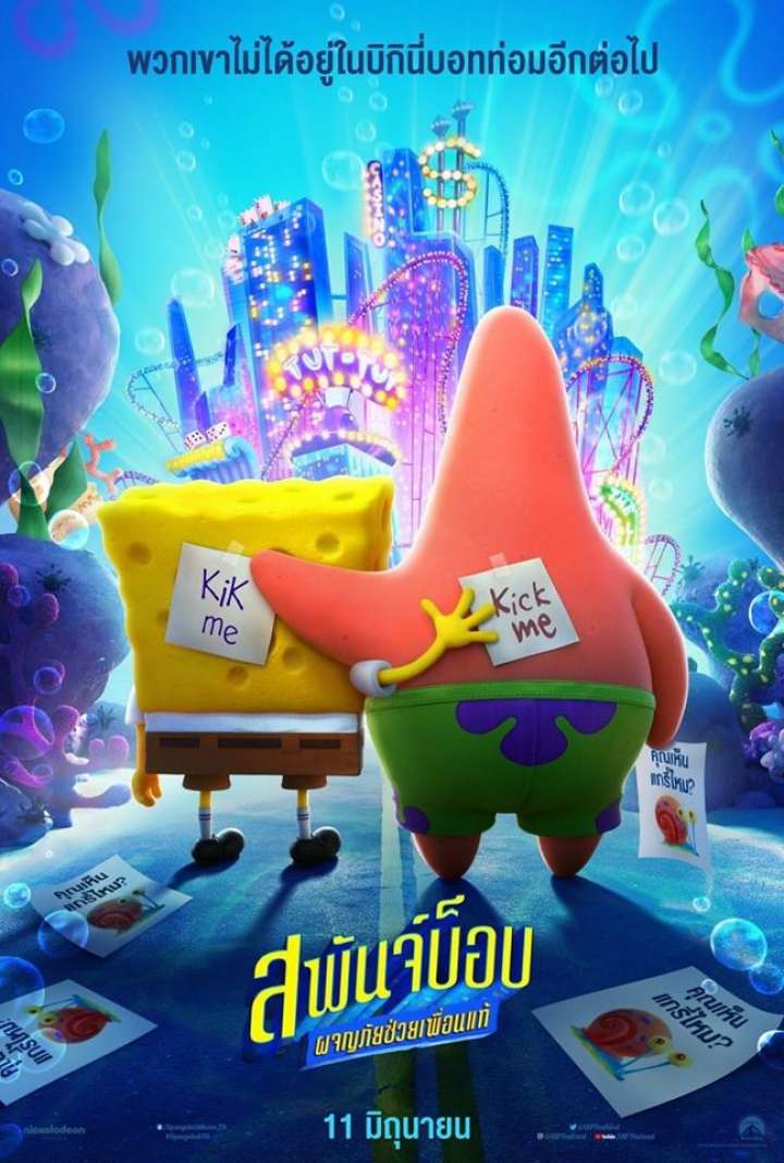 The SpongeBob Movie: It's a Wonderful Sponge Movie Poster