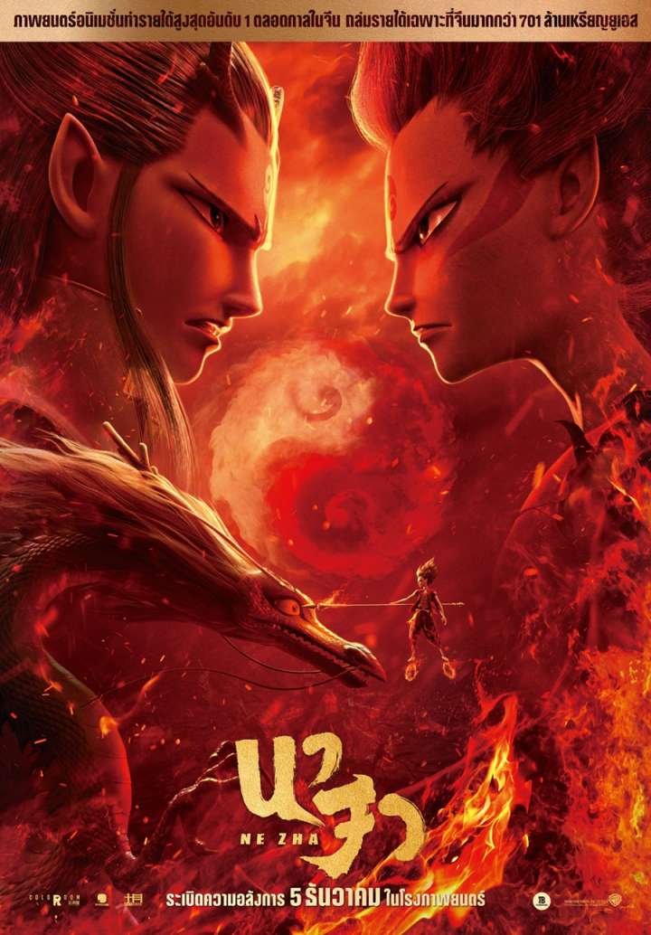 Ne Zha Movie Poster