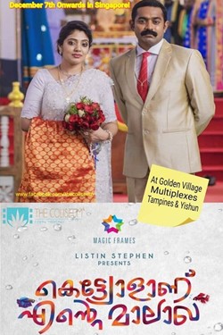 Ketyolaanente Malakha Movie Poster