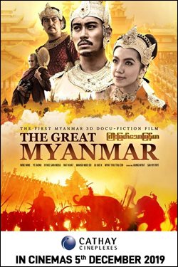 The Great Myanmar Movie Poster