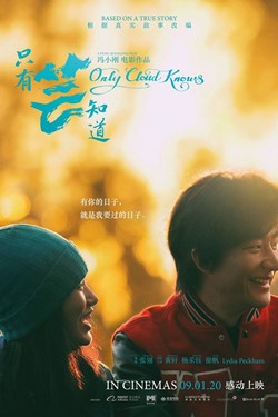 Only Cloud Knows Movie Poster