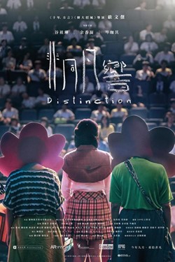 Distinction Movie Poster