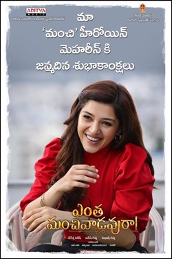 Entha Manchivaadavuraa Movie Poster