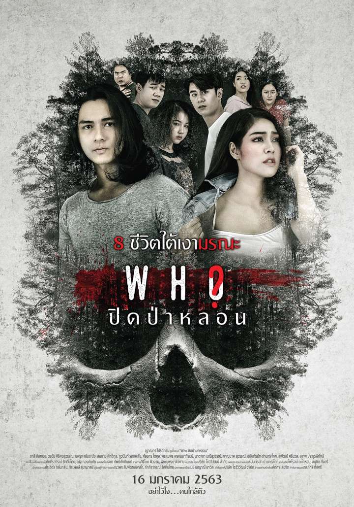 Who Movie Poster