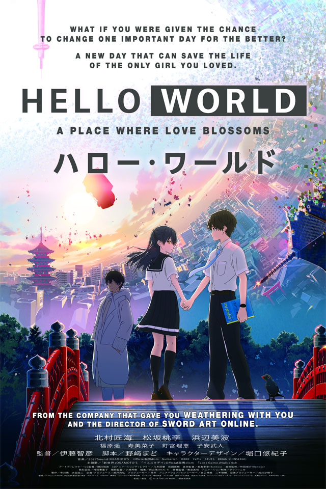 Hello World Movie Poster