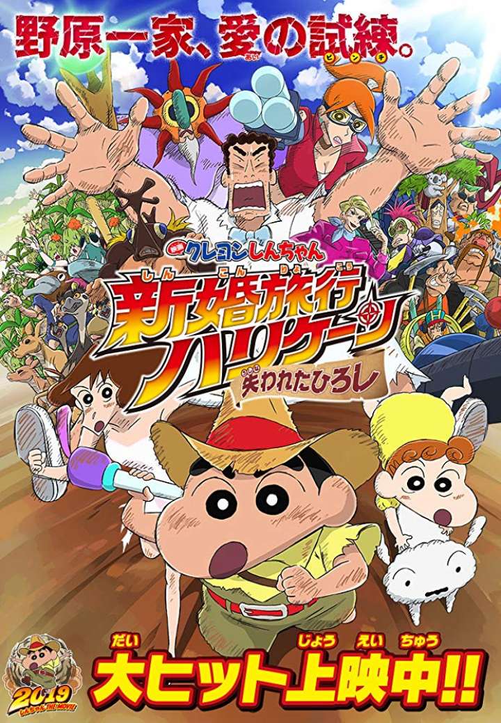 Crayon Shinchan The Movie 2020 Movie Poster