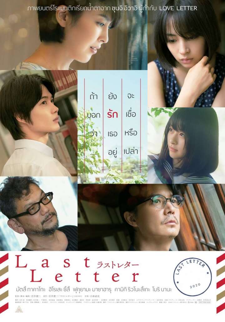 Last Letter Movie Poster