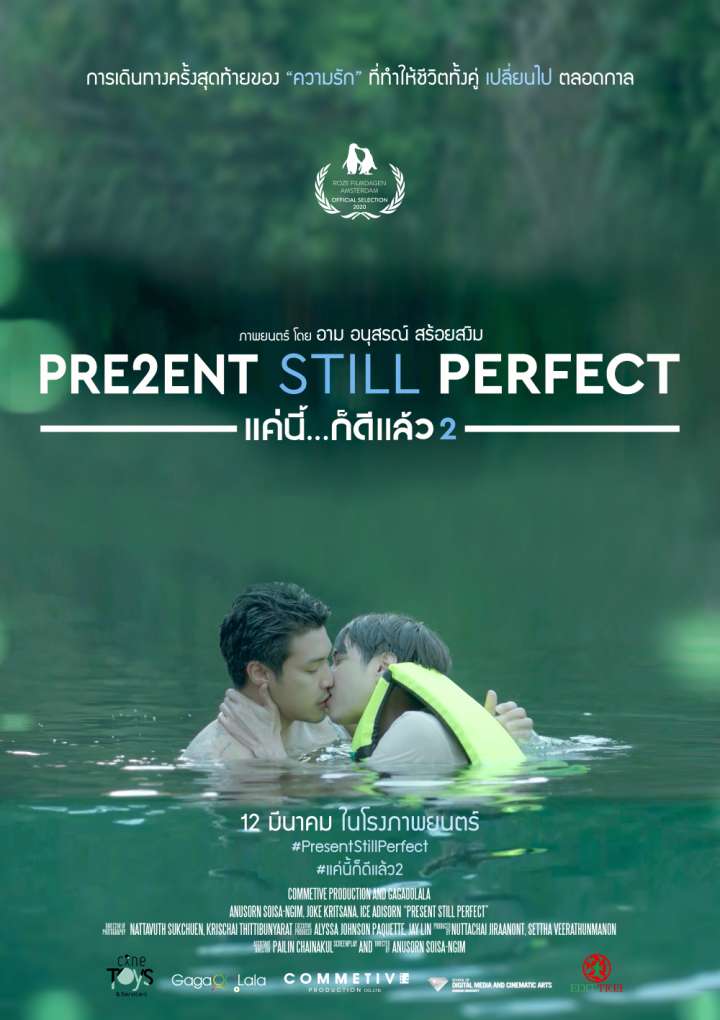 Present Still Perfect Movie Poster