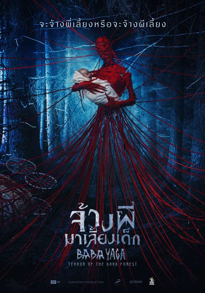 Baba Yaga Terror of the Dark Forest Movie Poster