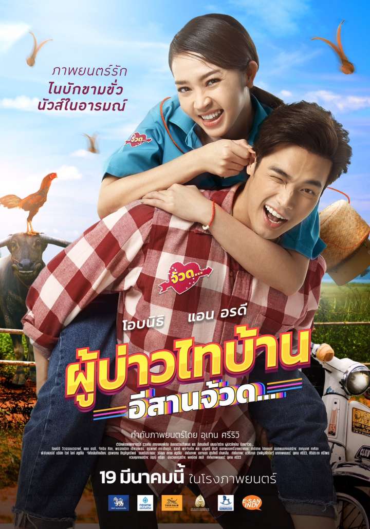 Poo-Baow-Tai-Ban 4 Movie Poster