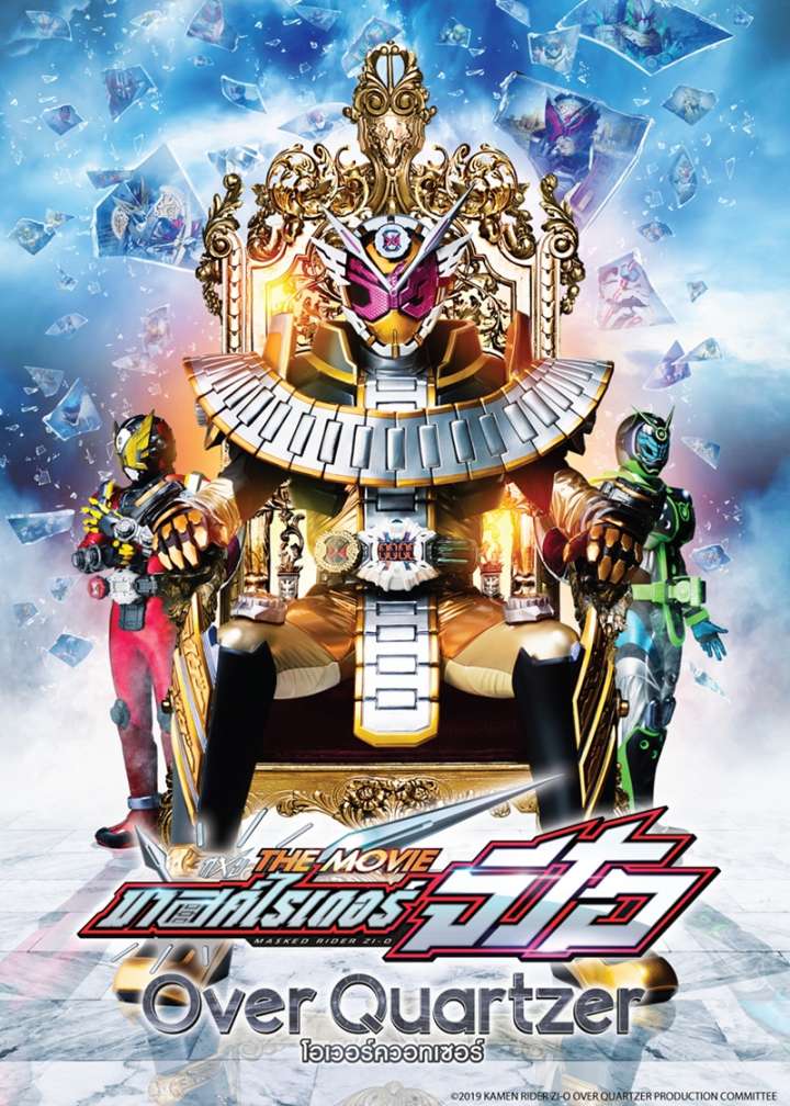 Masked Rider Zi-O The Movie Movie Poster