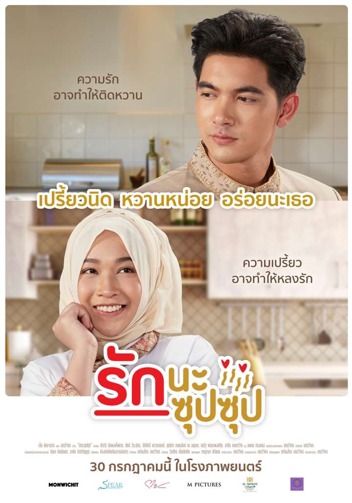 รักนะซุปซุป Movie Poster