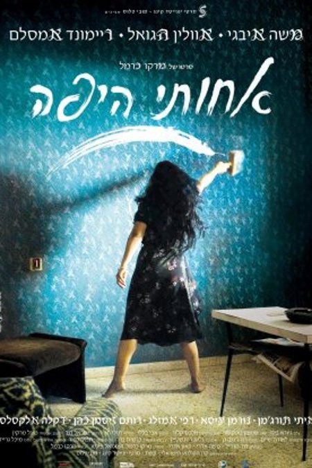 My Lovely Sister Movie Poster
