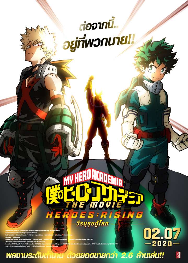 My Hero Academia Heroes Rising Movie Poster
