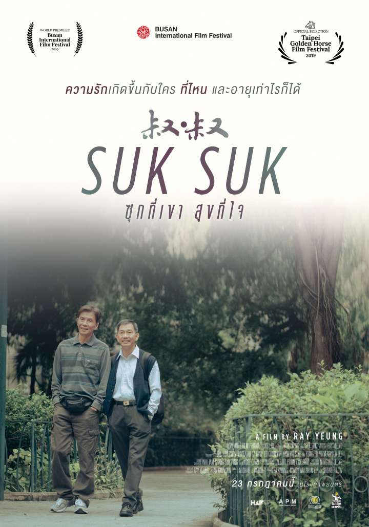 Suk Suk Movie Poster