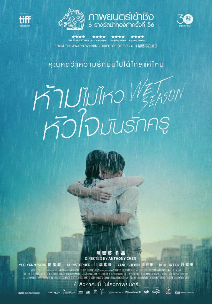 Wet Season Movie Poster