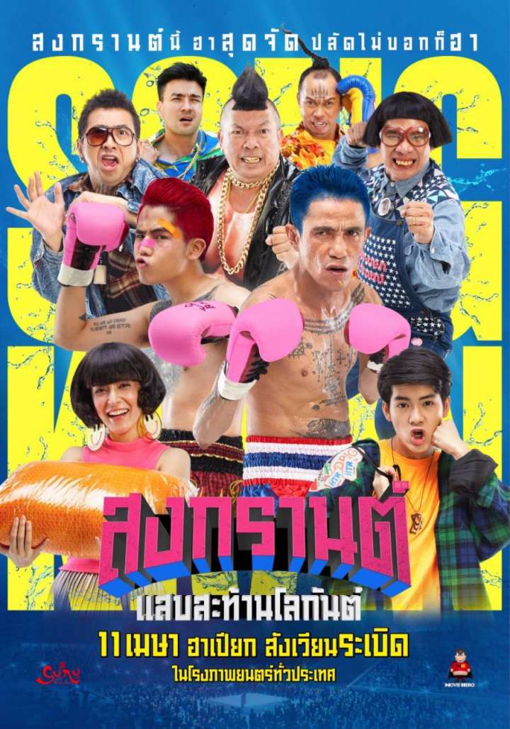 Songkran-Saep-Sataan-Logun Movie Poster