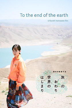 To The Ends Of The Earth Movie Poster