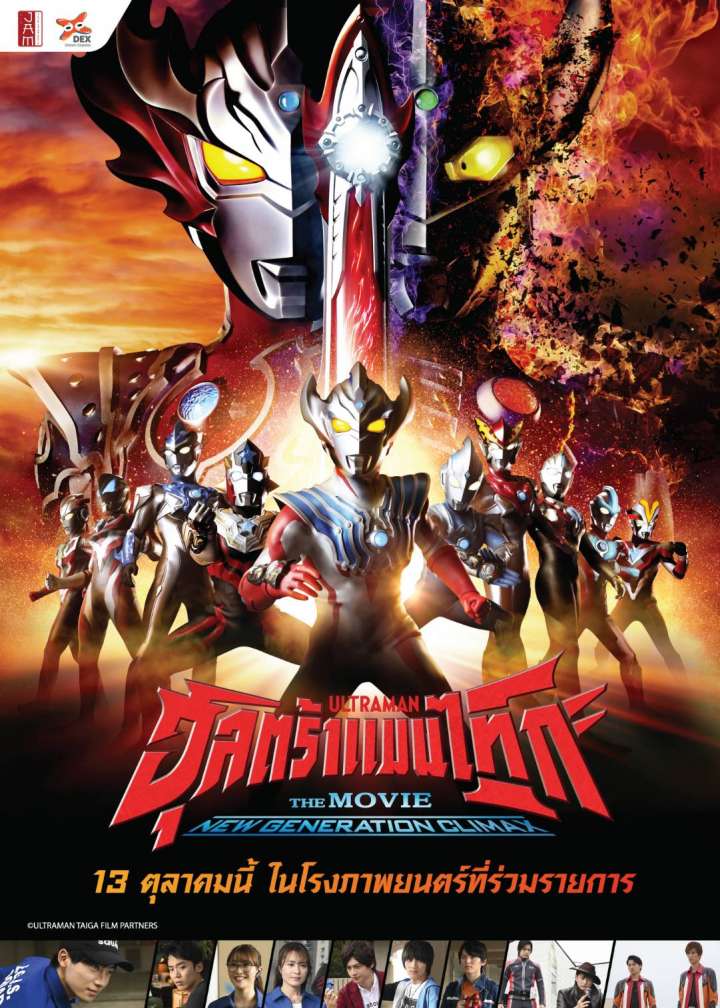 Ultraman Taiga the Movie 2020 Movie Poster