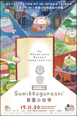 Sumikkogurashi Movie Poster