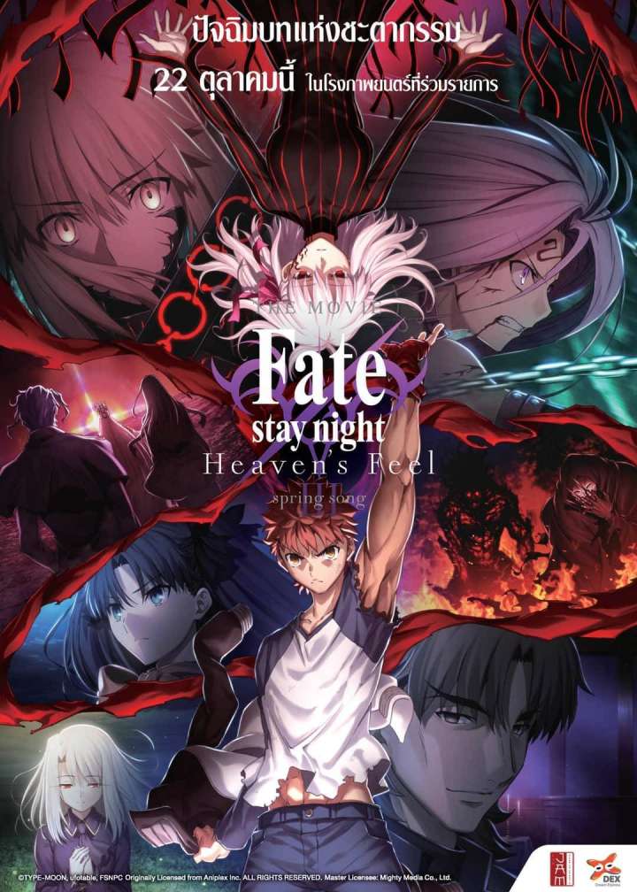 Fate/Stay Night: Heaven's Feel - III Movie Poster