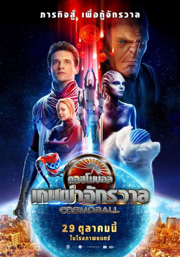 Cosmoball Movie Poster