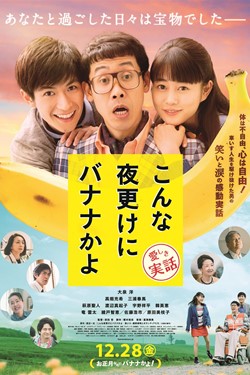 A Banana At This Time Of Night? Movie Poster