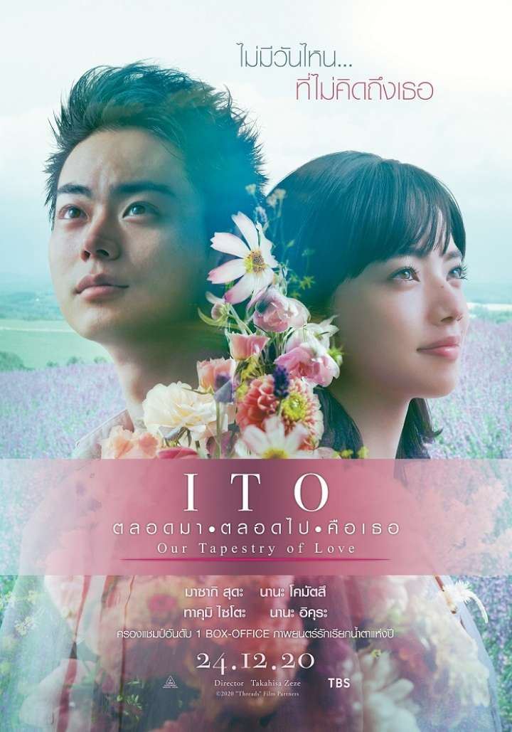 ITO Movie Poster