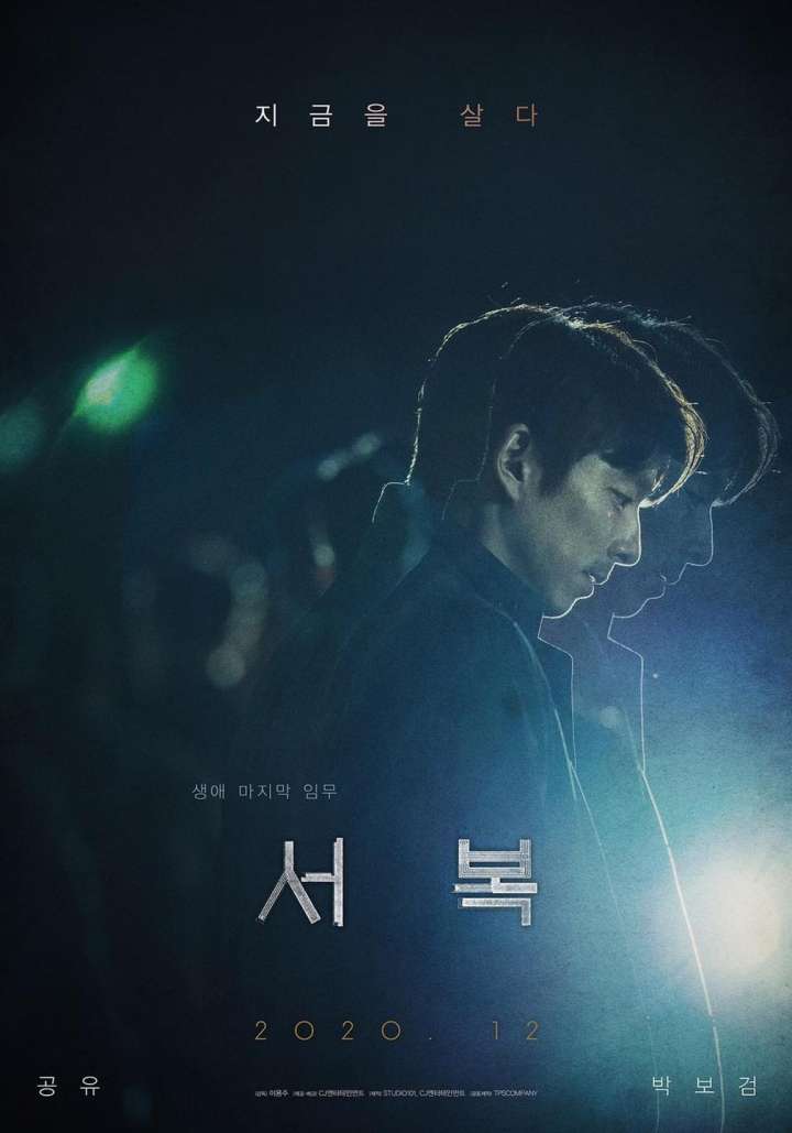 Seo Bok Movie Poster
