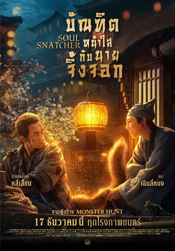 Soul Snatcher Movie Poster