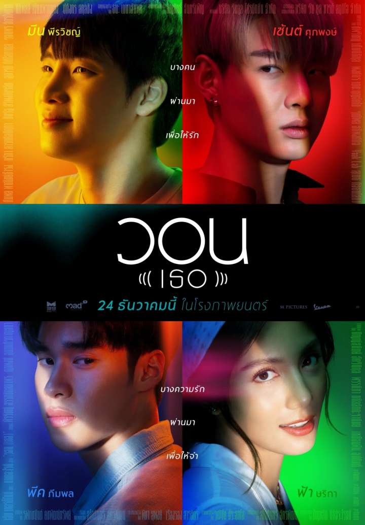 วอน(เธอ) Movie Poster