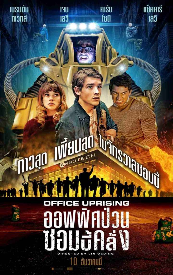 Office Uprising Movie Poster