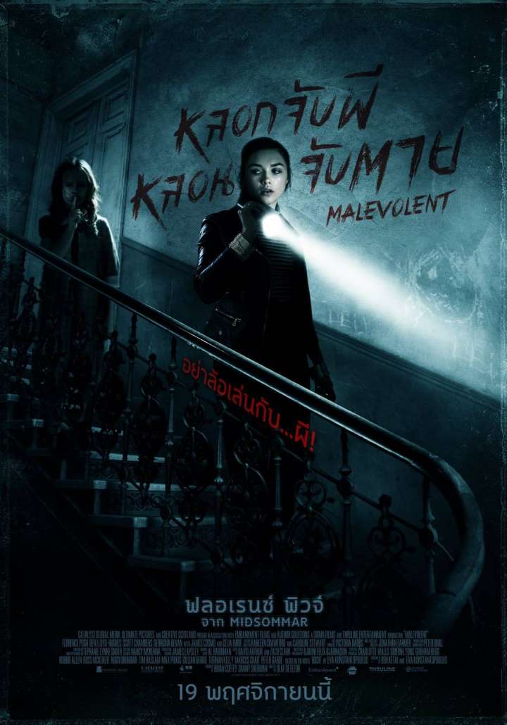 Malevolent Movie Poster