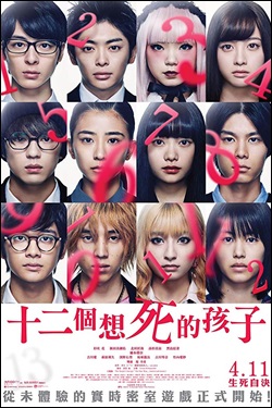 12 Suicidal Teens Movie Poster