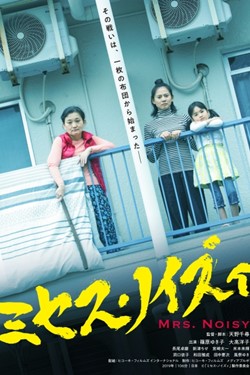 Mrs Noisy Movie Poster