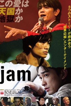 Jam Movie Poster