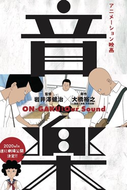 On-Gaku: Our Sound Movie Poster